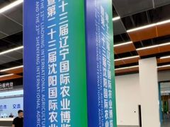 -沈阳国际会展中心管理有限公司