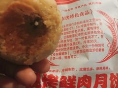 现烤鲜肉月饼-海曙西区老大房(孝闻街店)