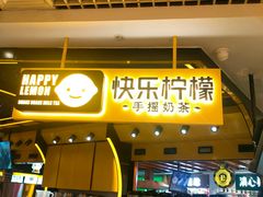 门面-快乐柠檬happylemon(日月光店)