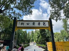 -包公祠