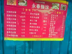 -永春面馆(江桥店)