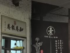 -素清香(解放路店)