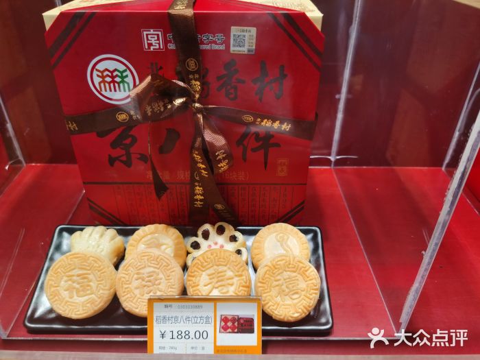稻香村(首都国际机场3号航站楼店)图片