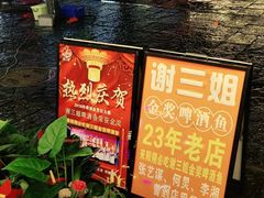 -谢三姐金奖啤酒鱼(总店)