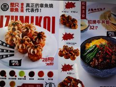 -泉鲤章鱼烧(互联宝地店)