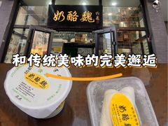 -奶酪魏(牛街总店)