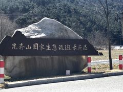 -昆嵛山石门里景区