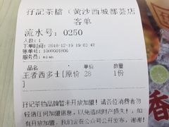 账单-孖记茶档·热腾茶餐(荔湾领展广场店)