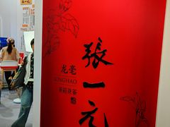 -张一元(总店)