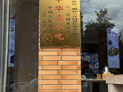 -三合园水饺(二马路店)