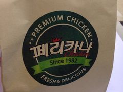 -Pelicana百利家炸鸡(江南西名店城店)