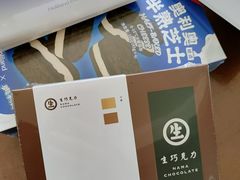 生巧克力-好利来(熙地港店)