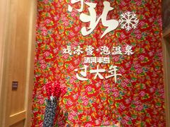 -清河半岛温泉度假酒店