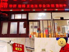 门面-洪峰浩老北京烧饼夹肉(角门路店)