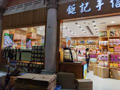 -Pastelaria Koi Kei(威尼斯人K12店)