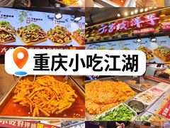 -丁家坡洋芋·观音桥好吃街A区(全国总店)