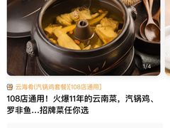 -云海肴·汽锅鸡·云南菜(广安门天虹店)