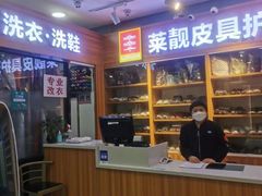 -莱靓奢侈品洗护改衣店(新世界百货崇文店)
