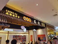 门面-海椒市落舌·麻辣烫冒菜(武侯大悦城店)