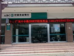 -中国农业银行(成都锦南支行)