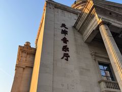 -小白楼1902欧式风情街