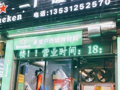 门面-广厦烧烤(天山北路店)