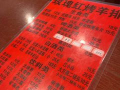 -玫瑰红烤羊排(北新桥三条店)