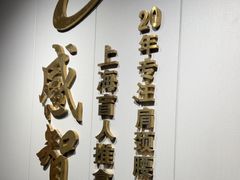 -感智盲人按摩·艾灸·肩颈SPA(岗厦店)