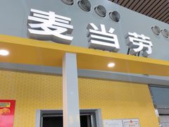 -麦当劳(鄂尔多斯机场店)