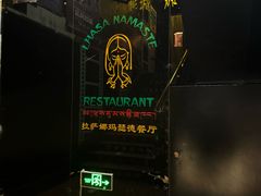 -娜玛瑟德餐厅(宇拓路店)