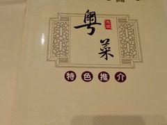 -广东胜利宾馆西关粤中餐厅