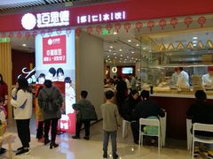 门面-客临百思德·东北特色馆(龙湖时代天街店)