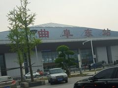 -曲阜东站