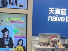 -天真蓝照相馆(五角场百联又一城店)