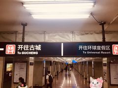 -南礼士路(地铁站)