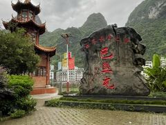 -长寿村