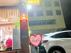 -煲煲掂风味煲仔饭餐厅(西区店)