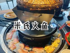 -米氏火鱼·泡椒鱼火锅(李子坝老店)