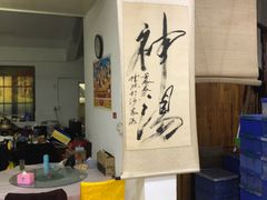 -芸海阁·农家私房菜(沙家浜景区出口店)