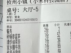 -攸州小镇家湘菜(小米科技园店)