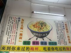 -梅州好吃腌面-达兴全猪汤(别走错店)