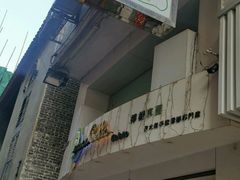 门面-柠檬车露(卖草地店)