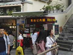 门面-黄胜记鼓浪屿肉松店(龙头路店)