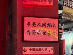 -火联烧烤(学院路创始店)