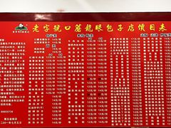 -胡成记口蘑龙眼包子(盐道街店)