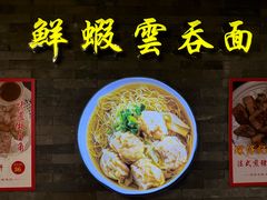 -琛仔记云吞面(紫金店)