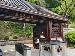 -棋盘山风景区