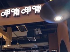 -呷哺呷哺(万达新世界店)