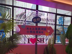 -小杨生煎(黄河路美食休闲街店)