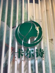 -卡尔诗·科技美肤连锁